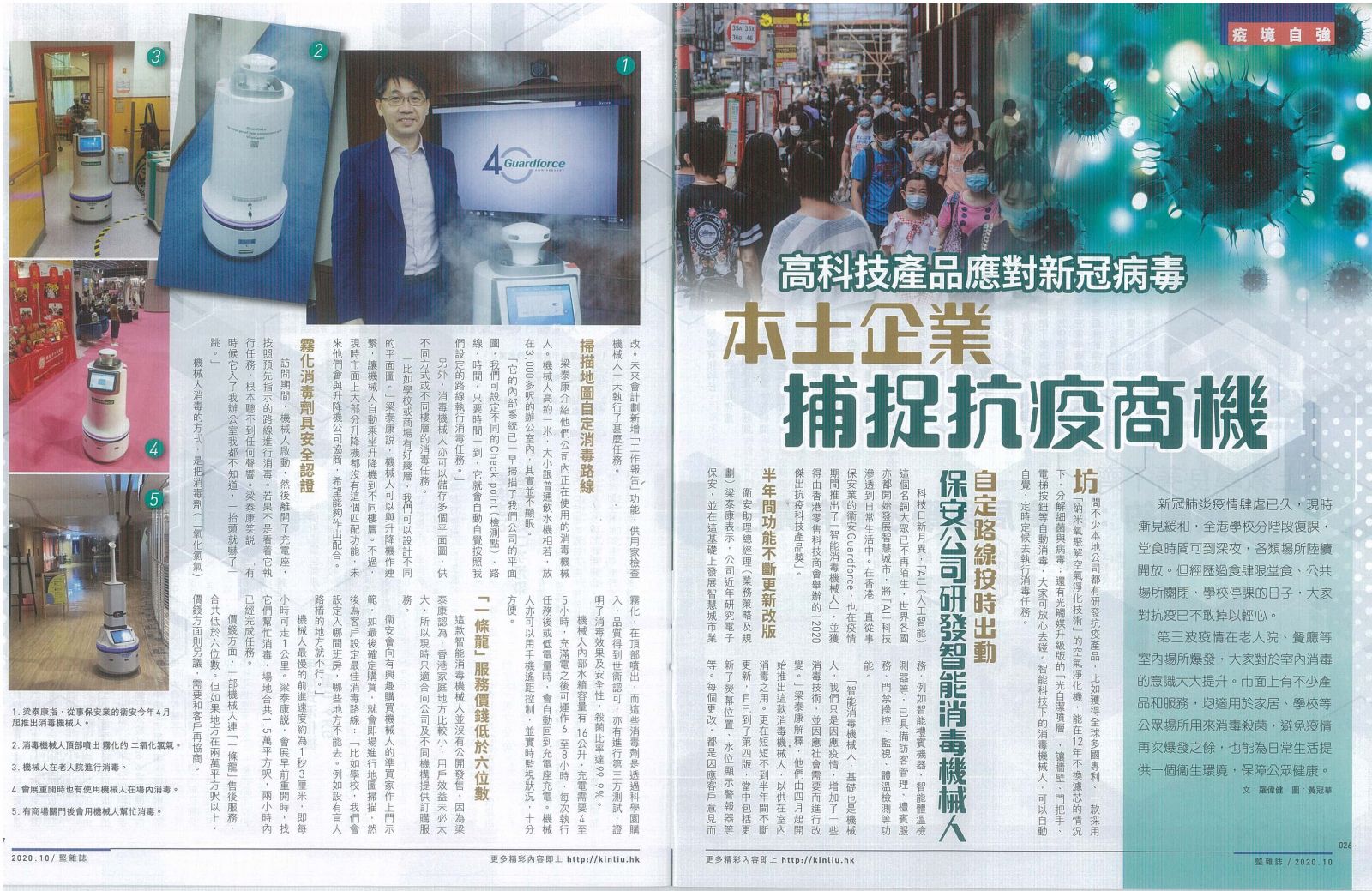 Kin Liu interview | VirusGuard - SentinelGuard Solutions
 Hong Kong