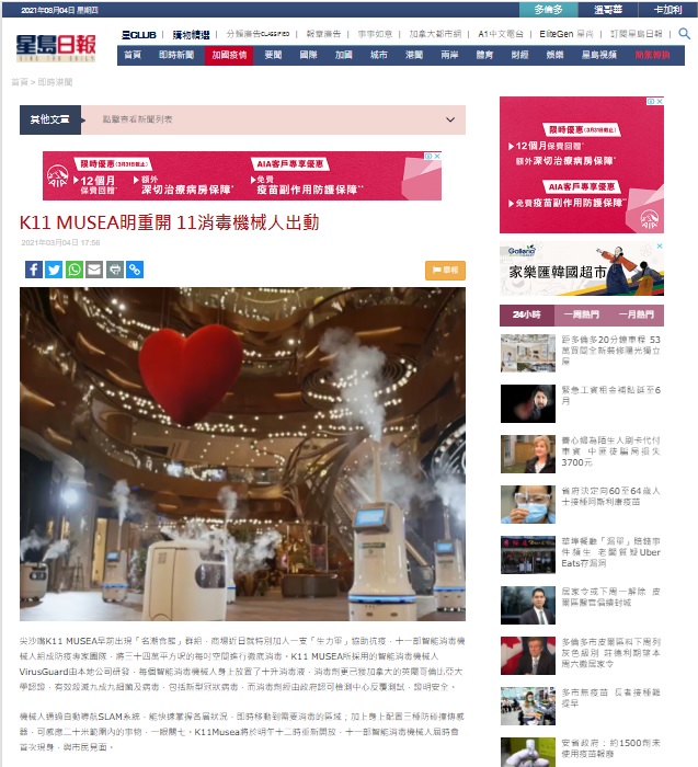 Sing Tao Daily 20210315 Virusguard disinfect K11 Musea reopen - SentinelGuard Solutions
 HK