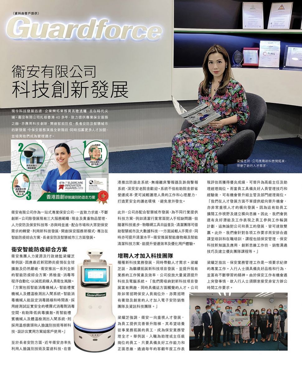 Recruit Interview - SentinelGuard Solutions
 HK - 21 Aug 2020