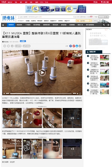 HKET 20210315 Virusguard disinfect K11 Musea reopen - SentinelGuard Solutions
 HK