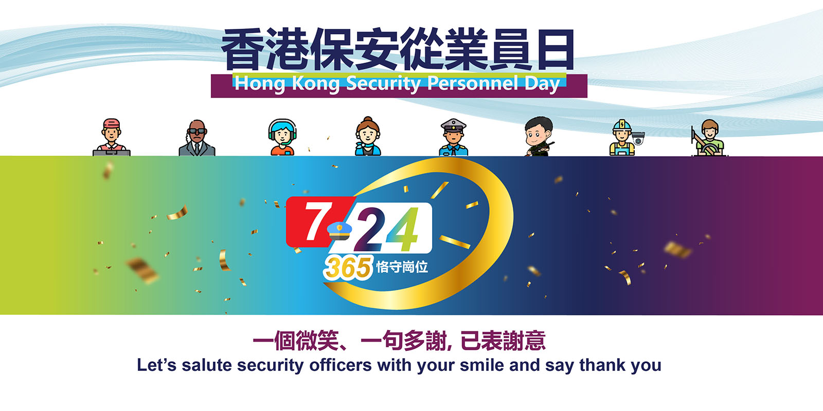 2023 Hong Kong Security Personnel Day | SentinelGuard Solutions
 HK