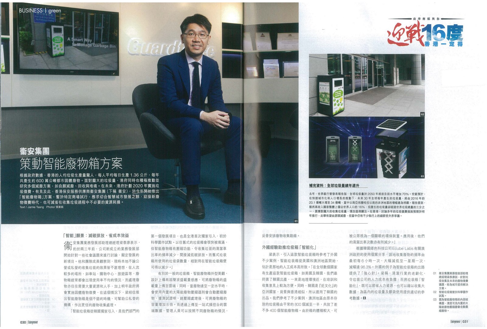 2019 Oct | SentinelGuard Solutions
 Features at Capital Entrepreneur  | Smart Bin| Smart toilet