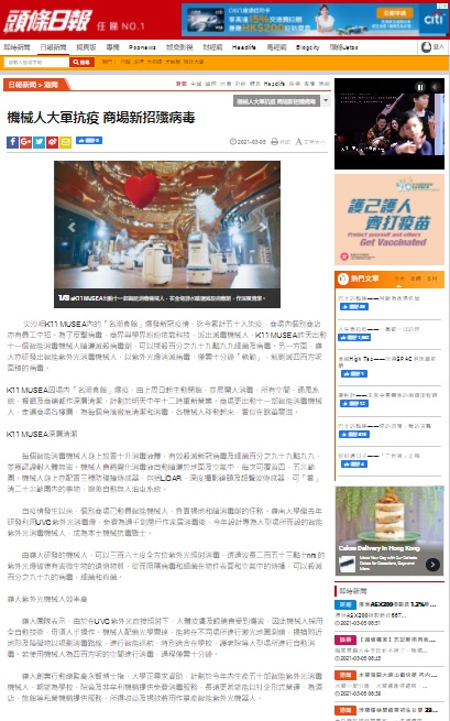 Headlines Daily 20210315 Virusguard disinfect K11 Musea reopen - SentinelGuard Solutions
 HK